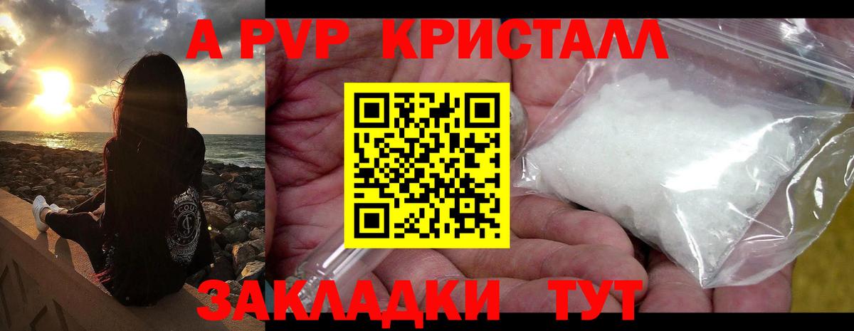 APVP СК КРИС  A-PVP Crystall  Вход с VPN  A-PVP крисы CK  Азов 