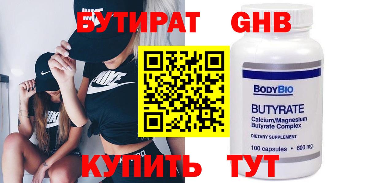 БУТИРАТ вода  Вход с VPN  Бутират  Азов 