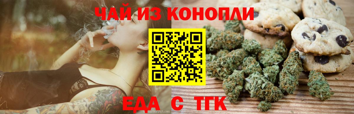 Еда ТГК марихуана Азов