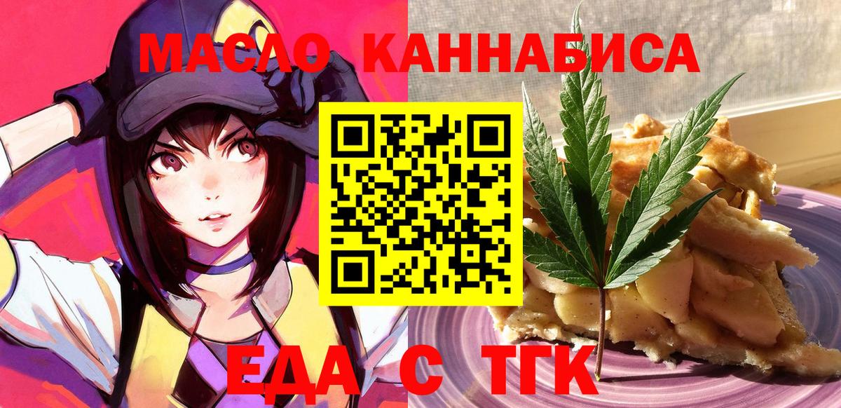 Азов  Еда ТГК конопля  Вход с VPN 
