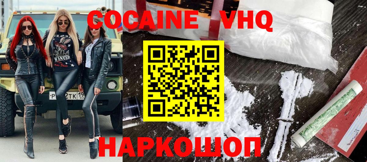 КОКАИН VHQ Азов