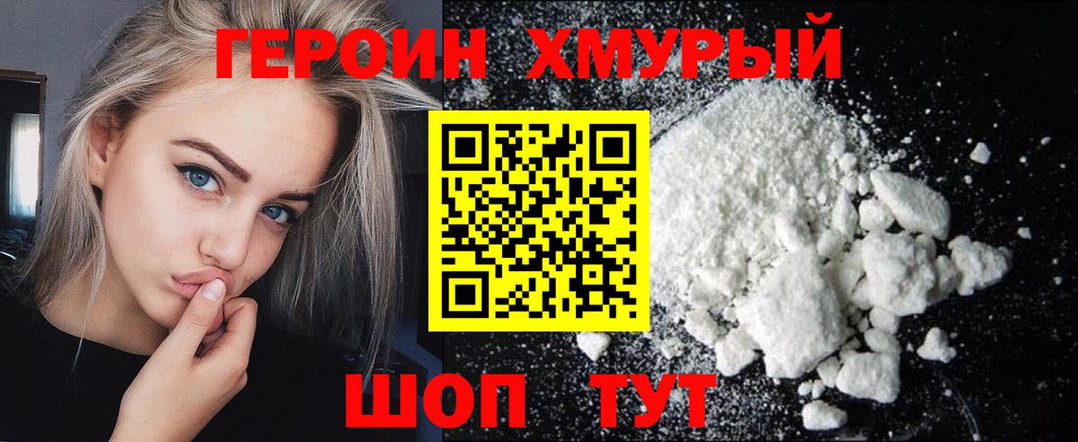 Героин хмурый Азов