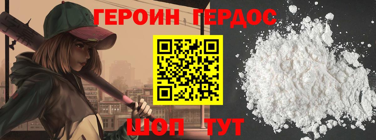 ГЕРОИН  ГЕРОИН Heroin  Вход с VPN  Азов 